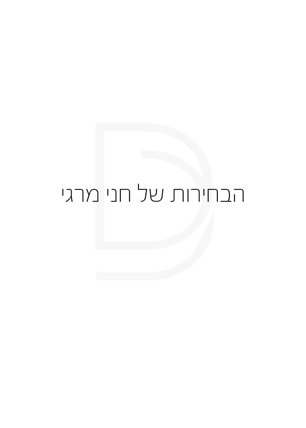 מארז 5 מטפחות משתלם במיוחד